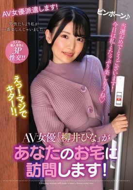 nacr-550AV女優「柳井雛」到你家 - AV大平台 - 中文字幕，成人影片，AV，國產，線上看