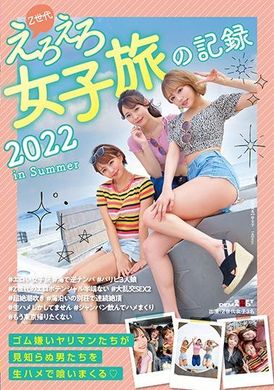 sdmua-046Z時代女子旅遊的紀錄 2022 夏天 濱崎真緒 廣仲南 真矢光希 - AV大平台 - 中文字幕，成人影片，AV，國產，線上看