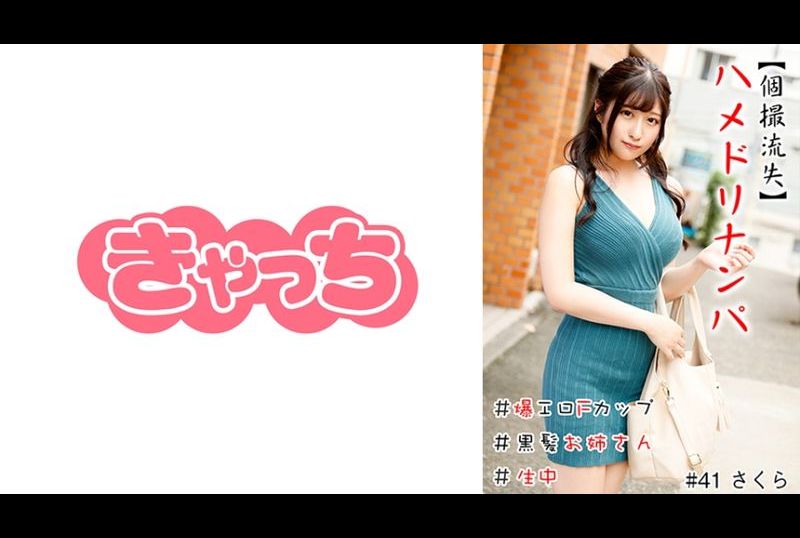 586hnhu-0041【個撮流失】搭訕性愛拍攝 ＃超色情F罩杯爆乳＃黑髮小姐姐＃無套內射＃連續高潮＃饅頭穴 - AV大平台 - 中文字幕，成人影片，AV，國產，線上看