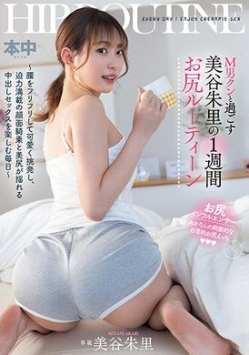 HMN-443美谷朱里與M男的一週尻部瑜伽 ～搖擺腰部可愛挑逗、面部騎乗充滿迫力、美尻搖擺的中出享受每一天 ～ - AV大平台 - 中文字幕，成人影片，AV，國產，線上看