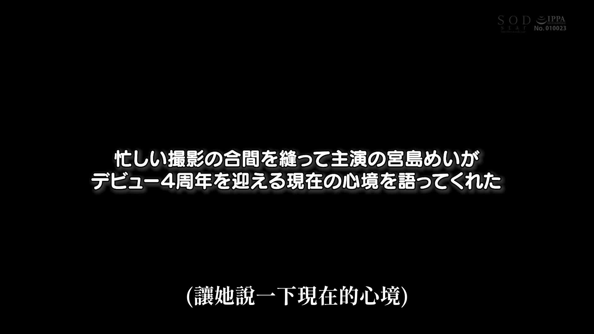 我撿到了一個全身性感帶的魅魔。我是一個可憐的、不受歡迎的人，在一個笨拙的魅魔的要求下，我不斷地進行中出性愛，直到我耗盡精子。唯一能夠恢復魔力的人 宮島芽衣 - AV大平台 - 中文字幕，成人影片，AV，國產，線上看